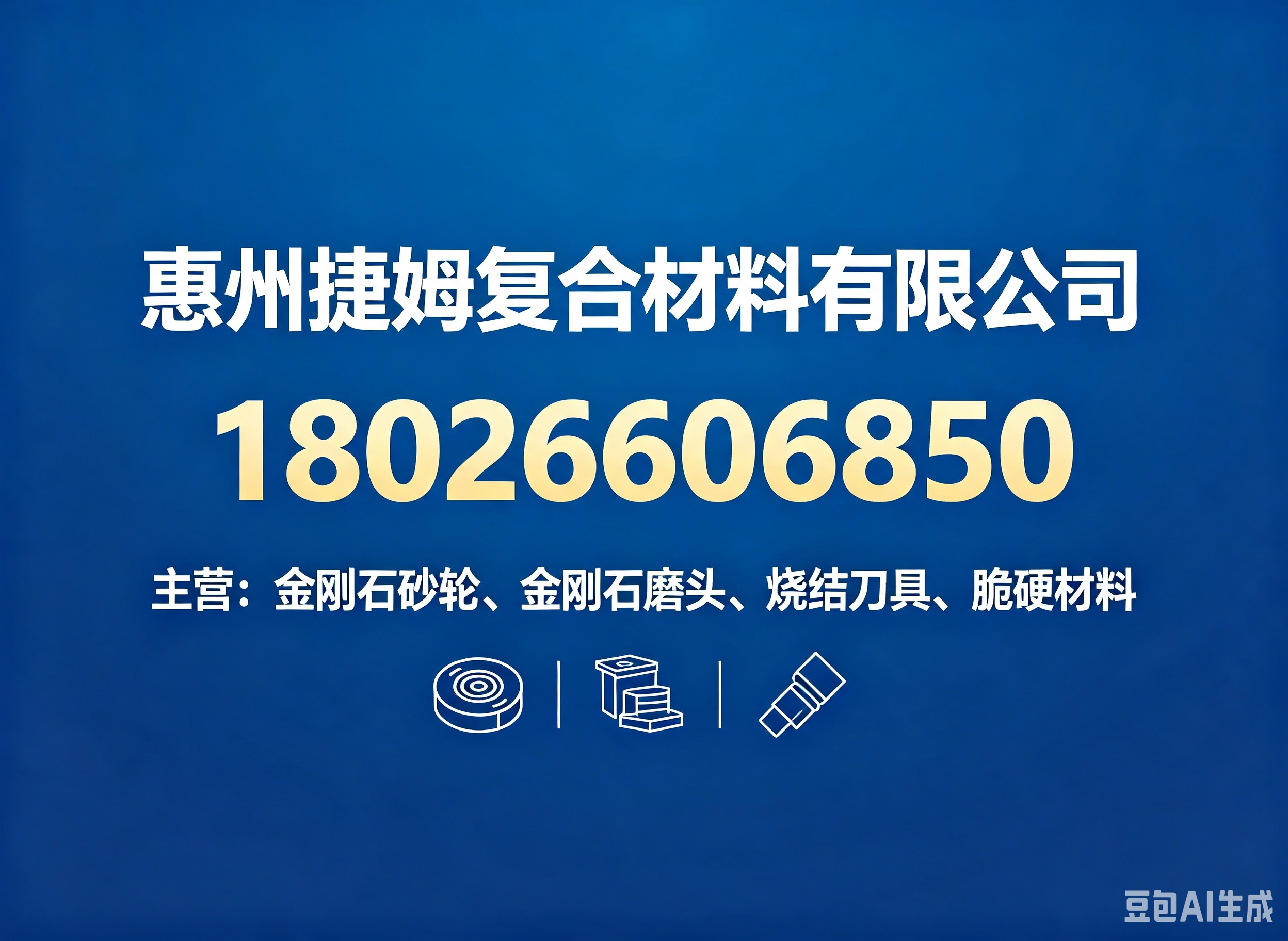 捷姆复合材料
